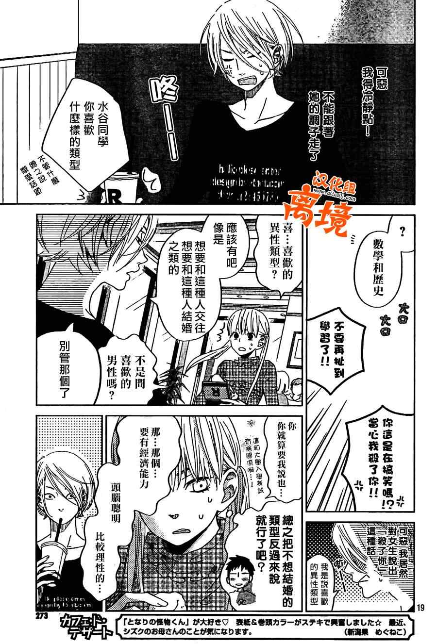 《邻座的怪同学》漫画最新章节第27话免费下拉式在线观看章节第【19】张图片