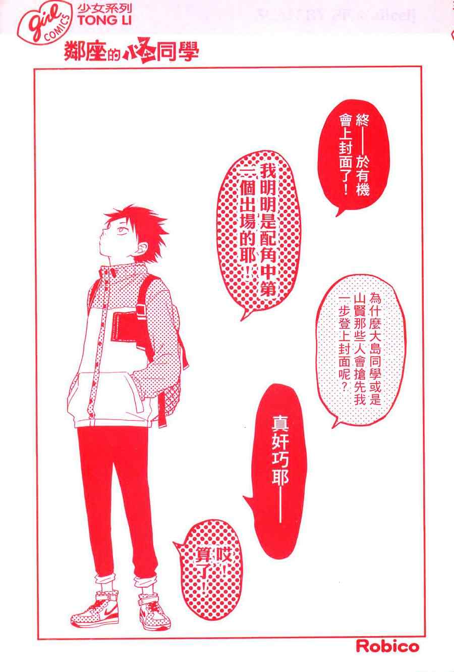 《邻座的怪同学》漫画最新章节第21话免费下拉式在线观看章节第【2】张图片