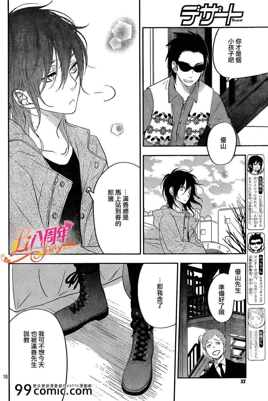 《邻座的怪同学》漫画最新章节第45话免费下拉式在线观看章节第【18】张图片