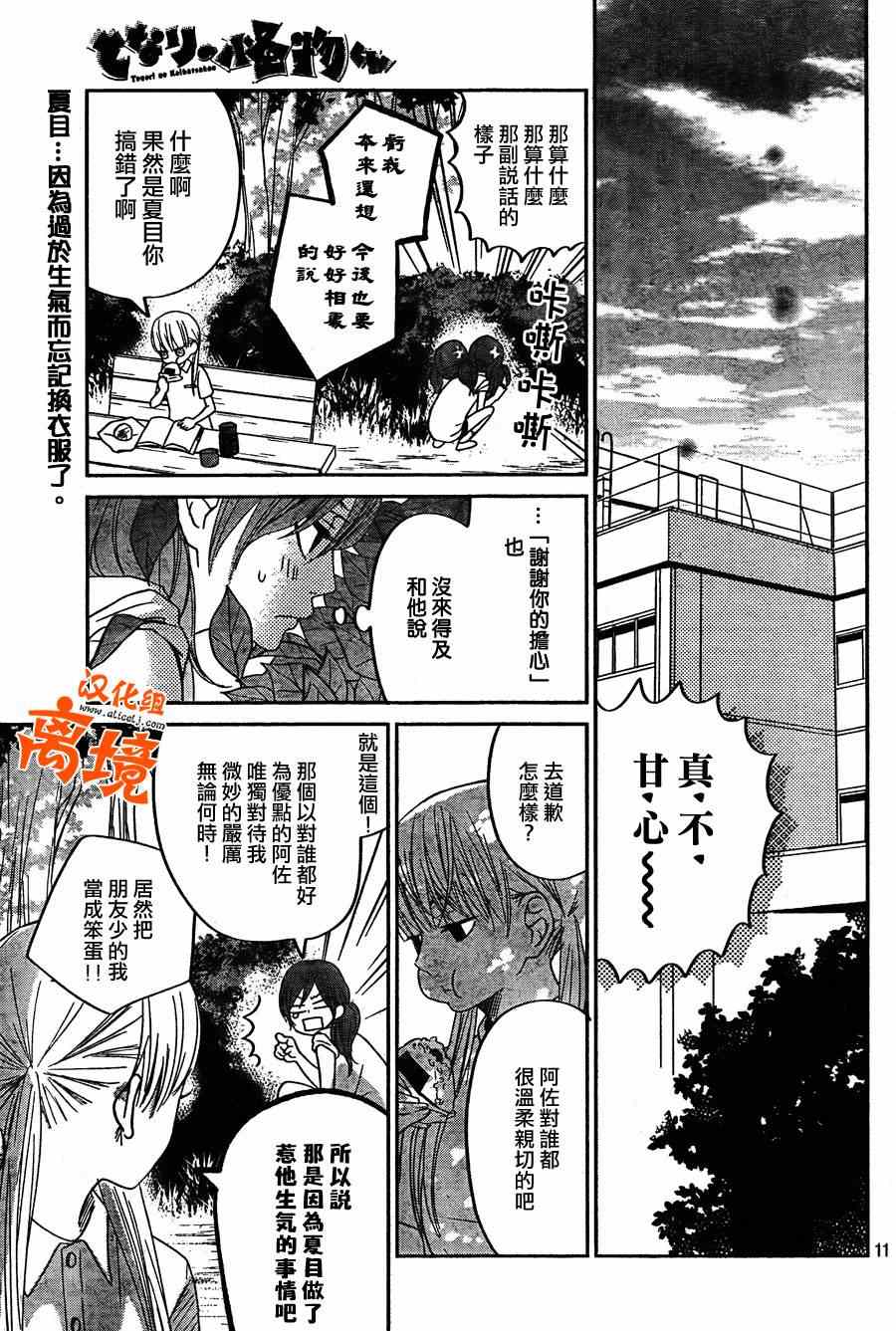 《邻座的怪同学》漫画最新章节第35话免费下拉式在线观看章节第【11】张图片