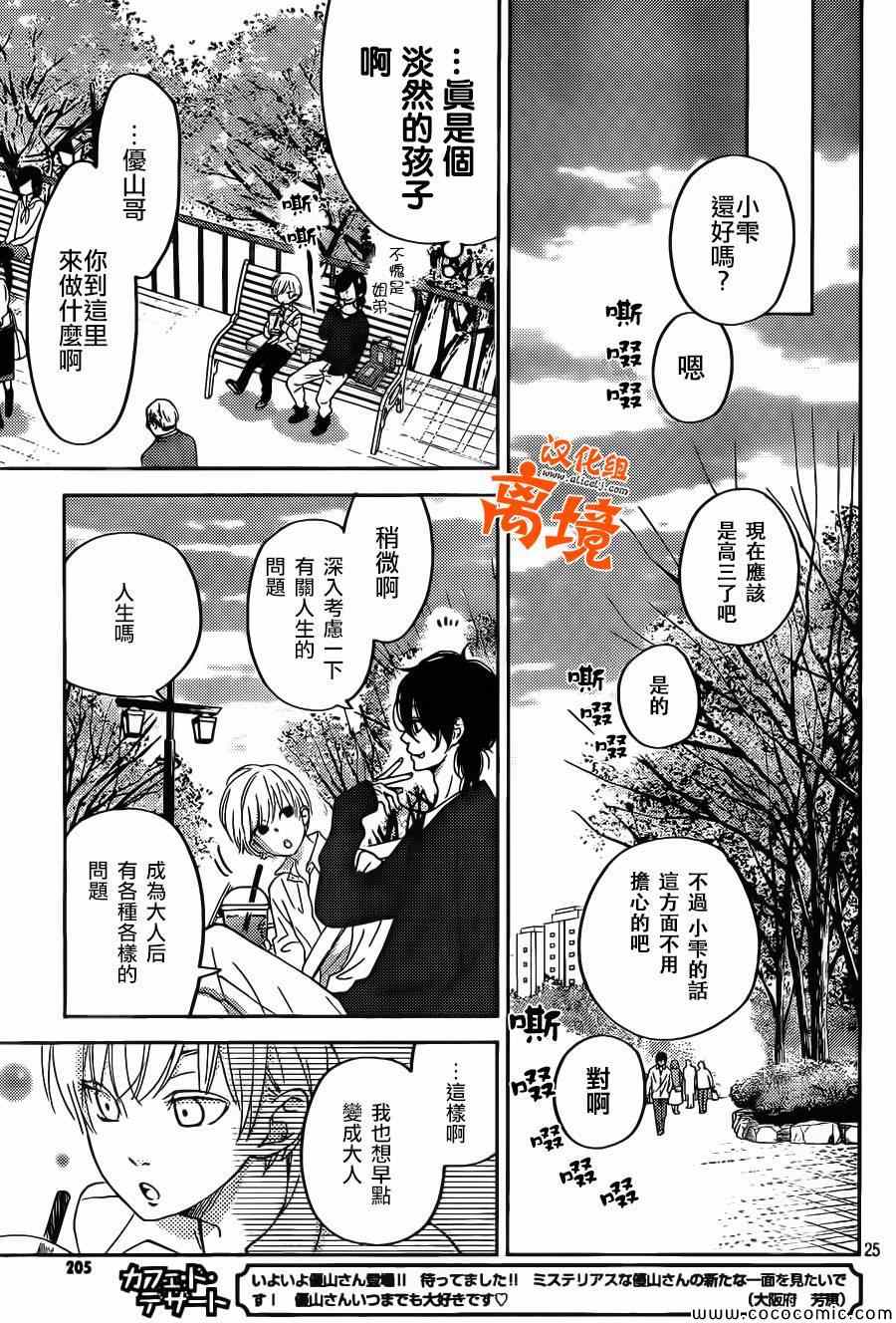 《邻座的怪同学》漫画最新章节番外篇3免费下拉式在线观看章节第【24】张图片