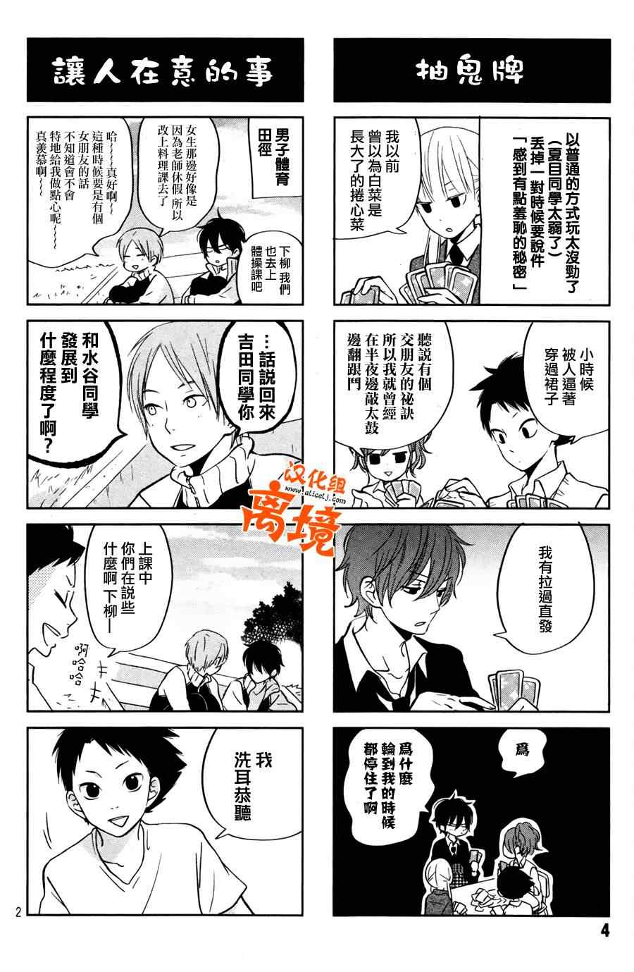 《邻座的怪同学》漫画最新章节第40话免费下拉式在线观看章节第【44】张图片