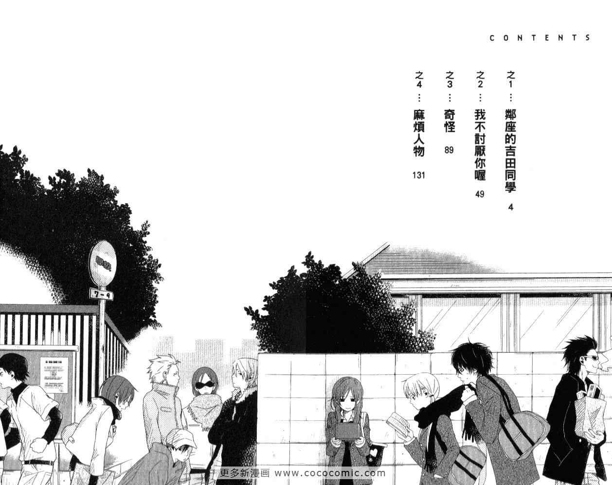 《邻座的怪同学》漫画最新章节第1卷免费下拉式在线观看章节第【5】张图片