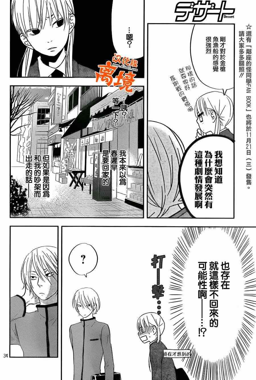 《邻座的怪同学》漫画最新章节第41话免费下拉式在线观看章节第【34】张图片