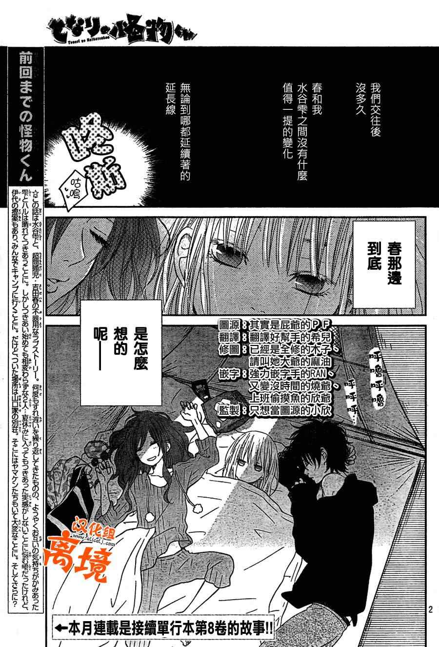 《邻座的怪同学》漫画最新章节第33话免费下拉式在线观看章节第【3】张图片