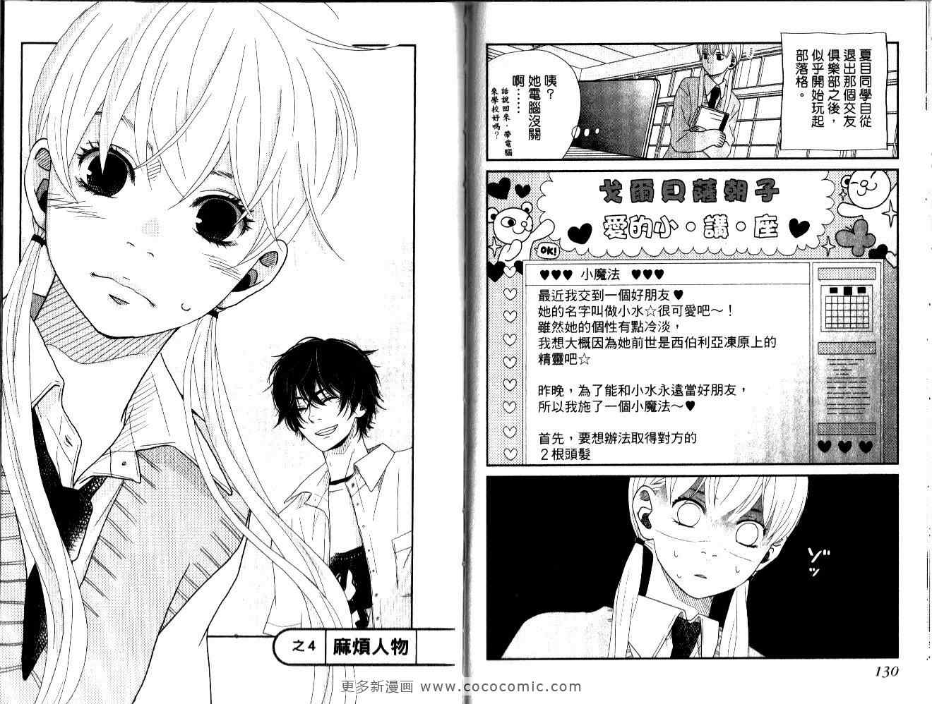 《邻座的怪同学》漫画最新章节第1卷免费下拉式在线观看章节第【69】张图片