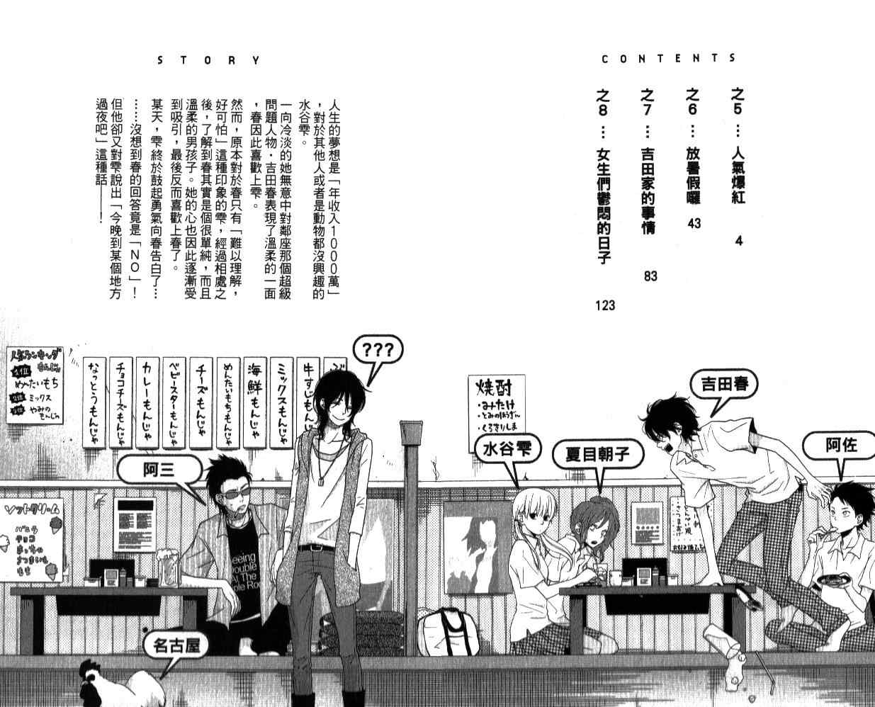 《邻座的怪同学》漫画最新章节第2卷免费下拉式在线观看章节第【5】张图片