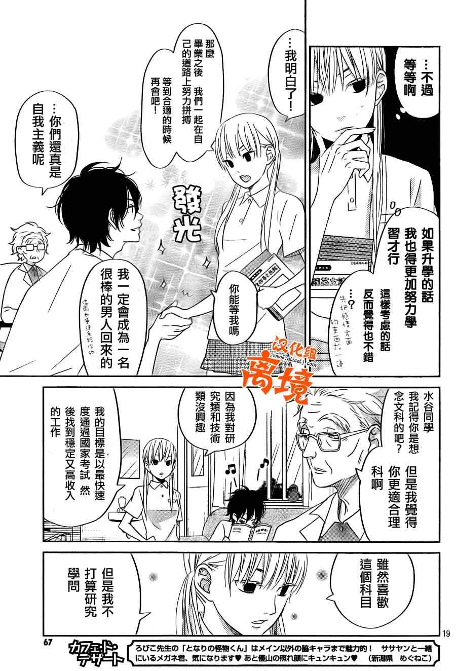 《邻座的怪同学》漫画最新章节第36话免费下拉式在线观看章节第【19】张图片