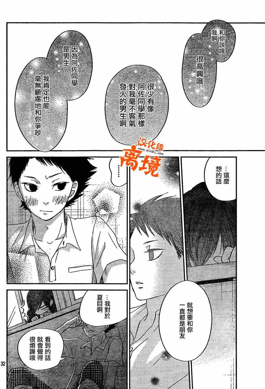 《邻座的怪同学》漫画最新章节第35话免费下拉式在线观看章节第【32】张图片