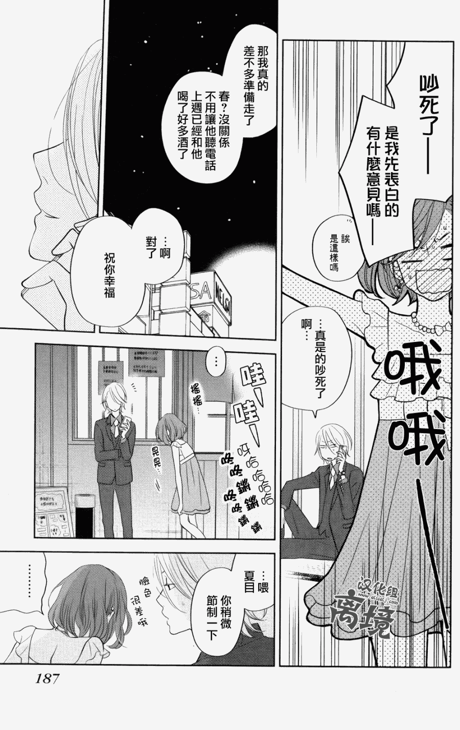 《邻座的怪同学》漫画最新章节特别篇03免费下拉式在线观看章节第【21】张图片