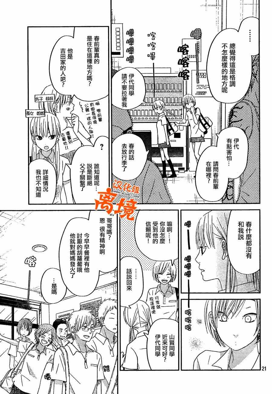 《邻座的怪同学》漫画最新章节第35话免费下拉式在线观看章节第【21】张图片