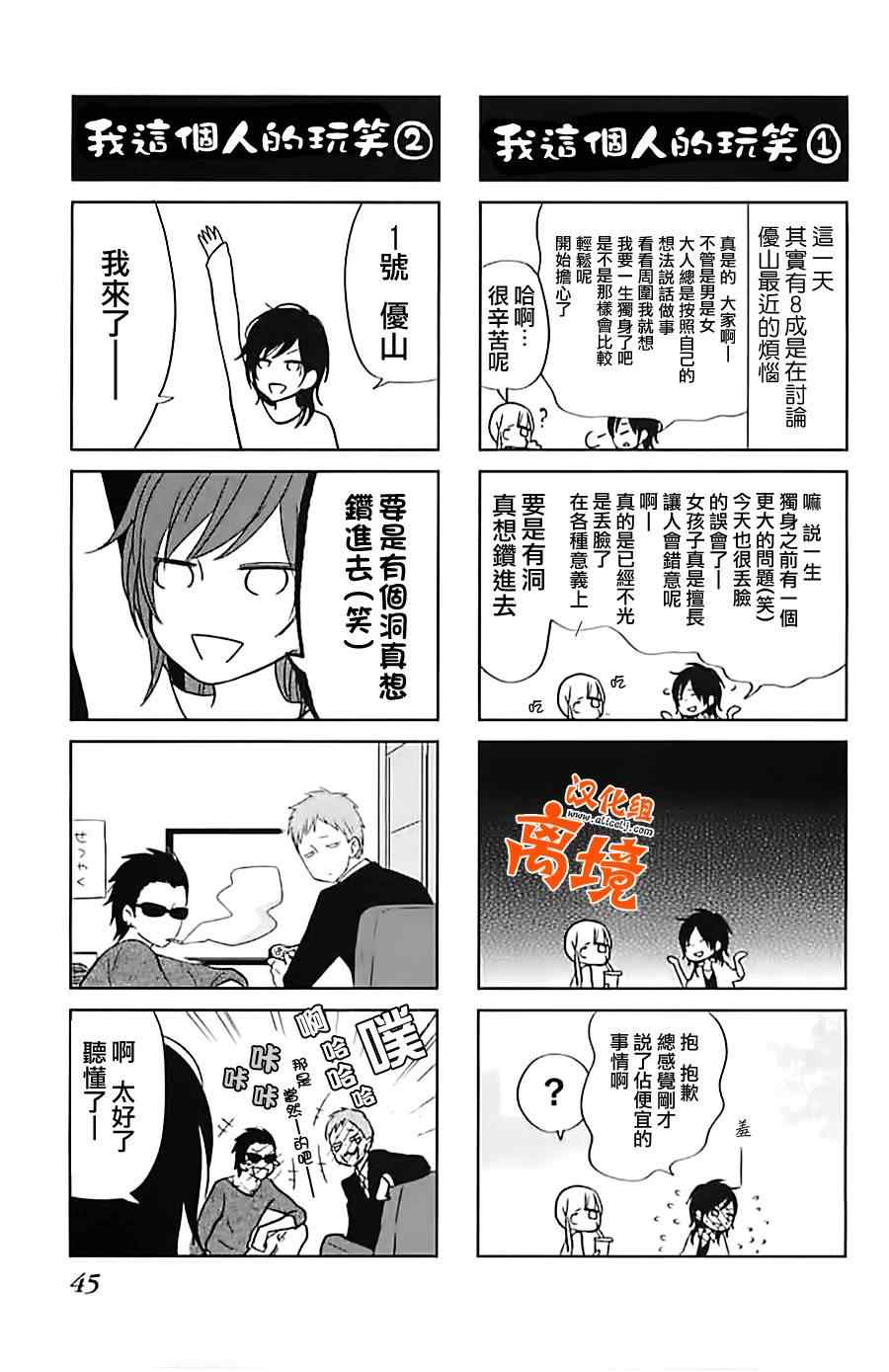 《邻座的怪同学》漫画最新章节怪同学特别篇2免费下拉式在线观看章节第【5】张图片