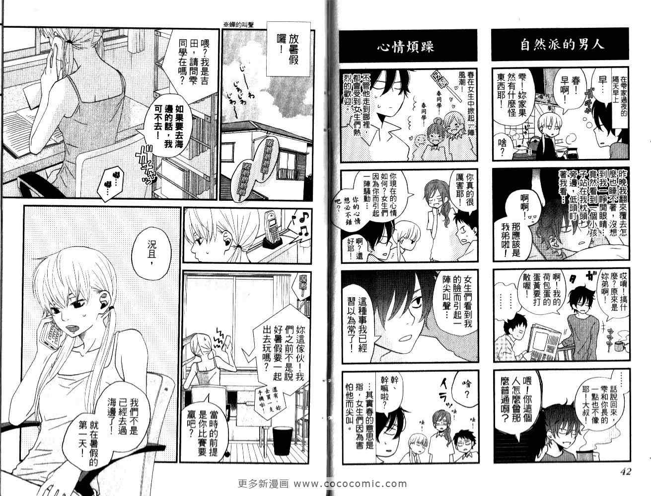 《邻座的怪同学》漫画最新章节第2卷免费下拉式在线观看章节第【25】张图片