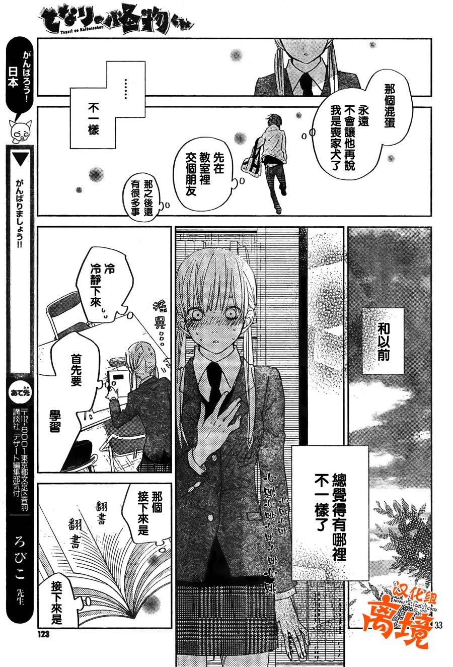 《邻座的怪同学》漫画最新章节第28话免费下拉式在线观看章节第【33】张图片