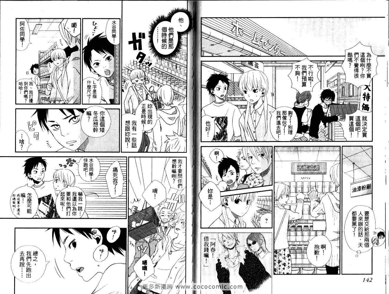 《邻座的怪同学》漫画最新章节第1卷免费下拉式在线观看章节第【75】张图片