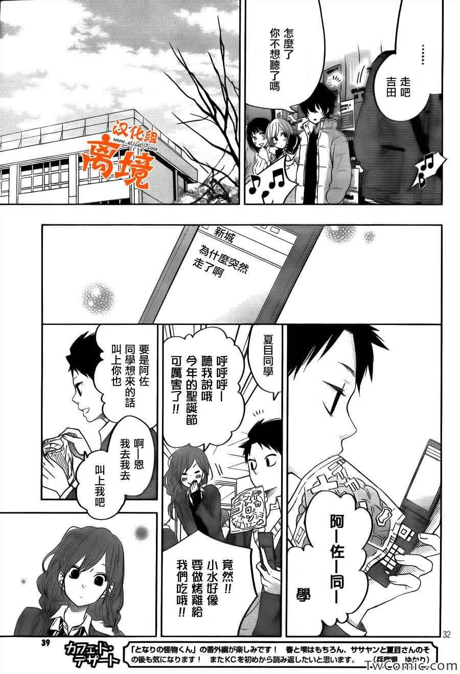 《邻座的怪同学》漫画最新章节番外篇1免费下拉式在线观看章节第【33】张图片