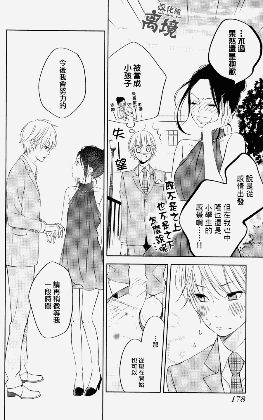 《邻座的怪同学》漫画最新章节特别篇03免费下拉式在线观看章节第【12】张图片