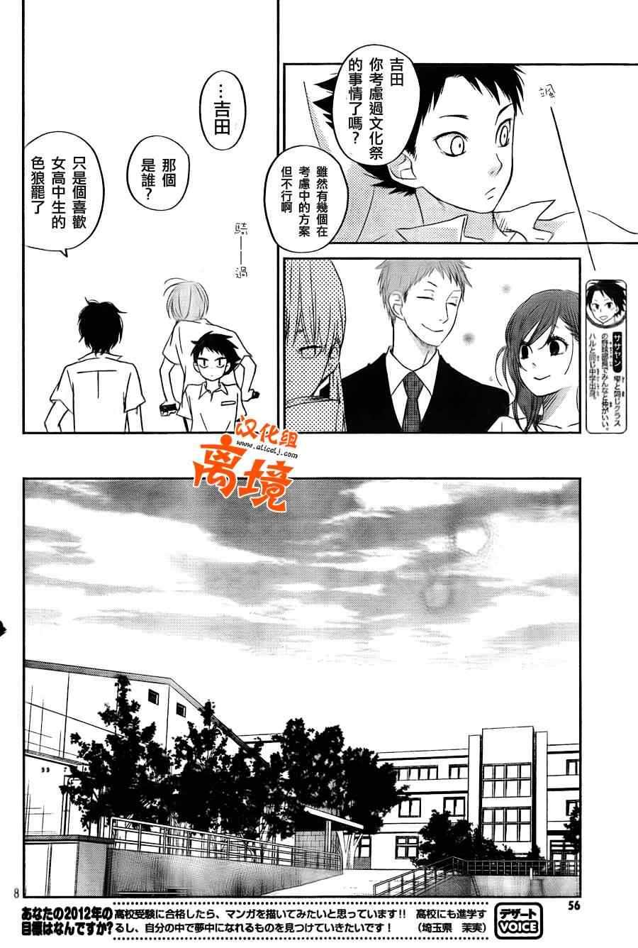 《邻座的怪同学》漫画最新章节第36话免费下拉式在线观看章节第【8】张图片