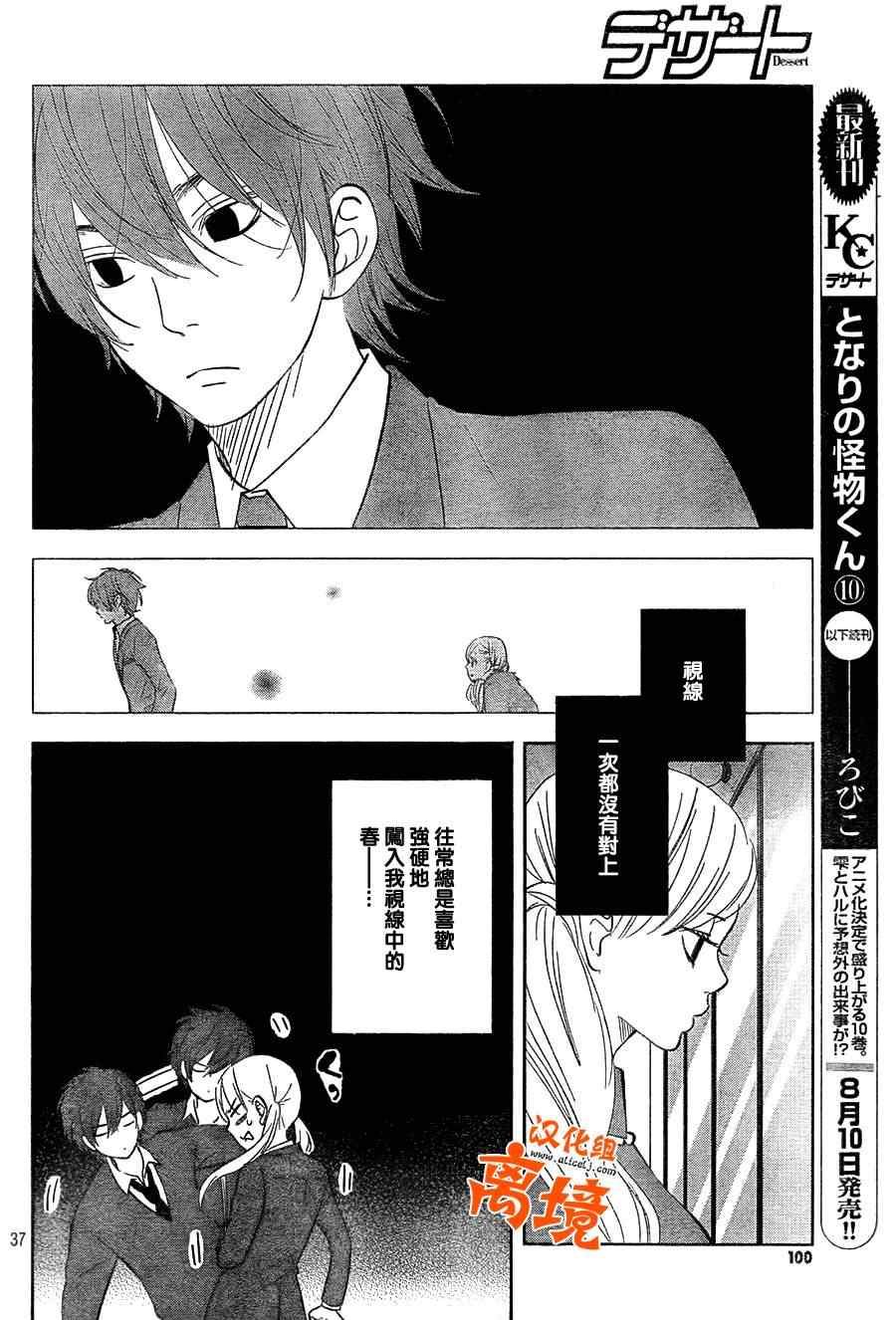 《邻座的怪同学》漫画最新章节第40话免费下拉式在线观看章节第【39】张图片