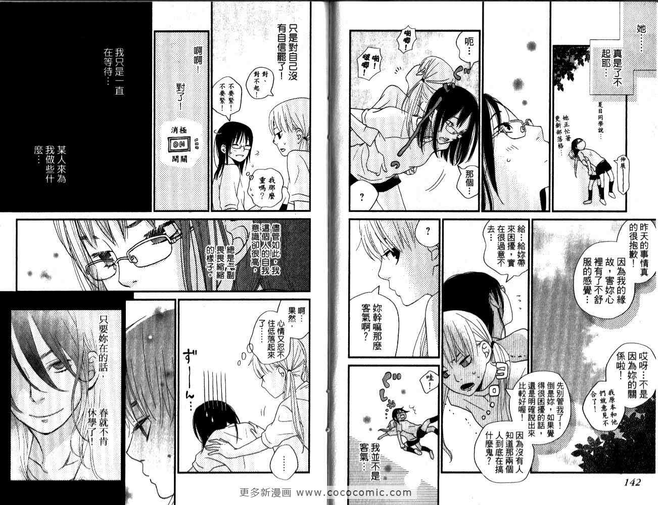 《邻座的怪同学》漫画最新章节第2卷免费下拉式在线观看章节第【75】张图片