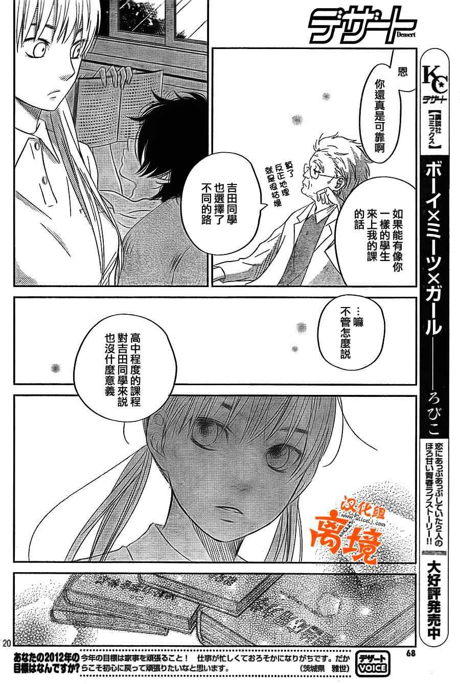 《邻座的怪同学》漫画最新章节第36话免费下拉式在线观看章节第【20】张图片