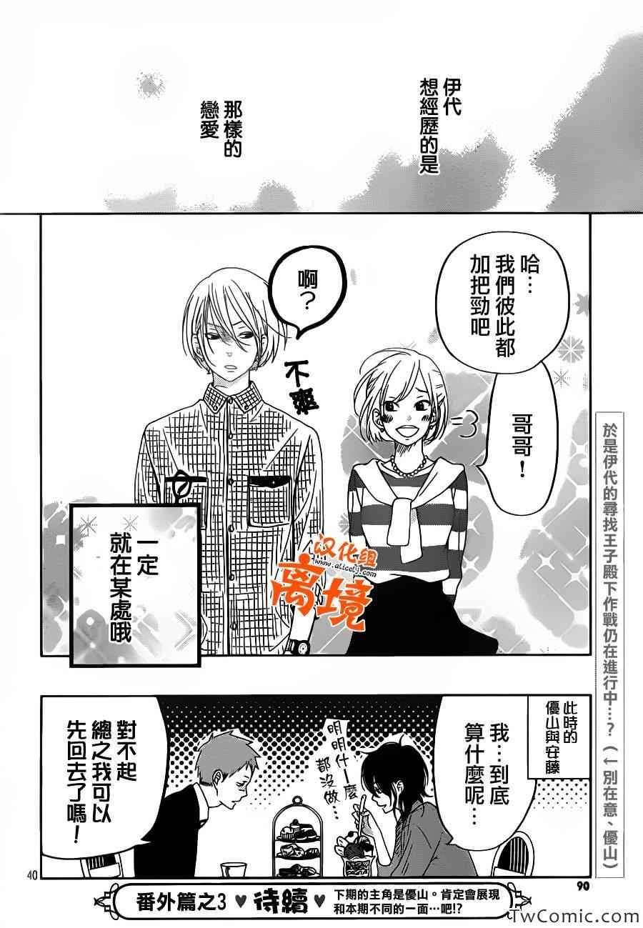 《邻座的怪同学》漫画最新章节番外篇2免费下拉式在线观看章节第【37】张图片