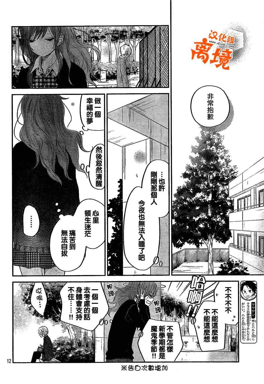 《邻座的怪同学》漫画最新章节第30话免费下拉式在线观看章节第【12】张图片