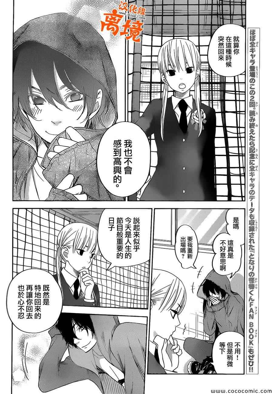 《邻座的怪同学》漫画最新章节第48话免费下拉式在线观看章节第【28】张图片