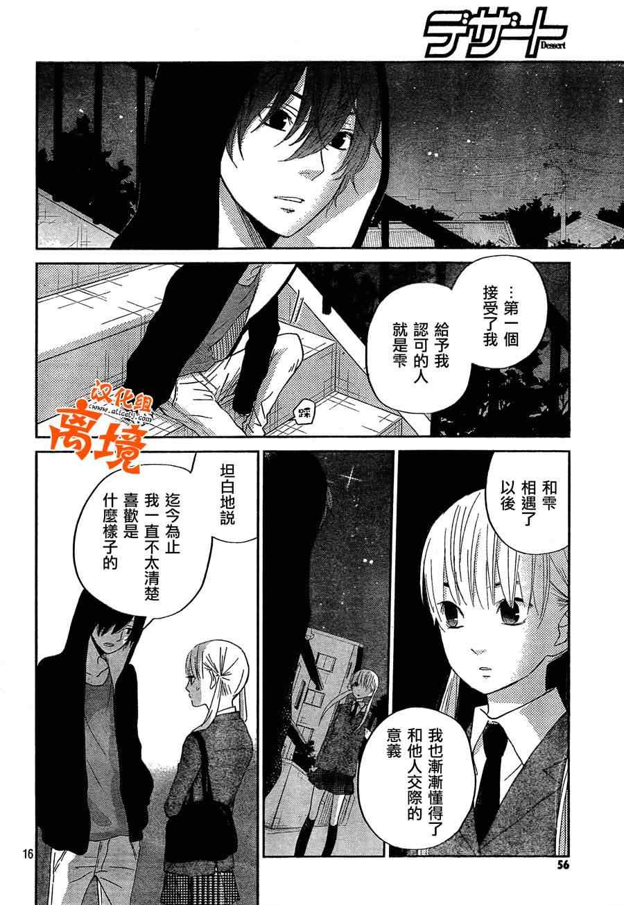 《邻座的怪同学》漫画最新章节第31话免费下拉式在线观看章节第【16】张图片