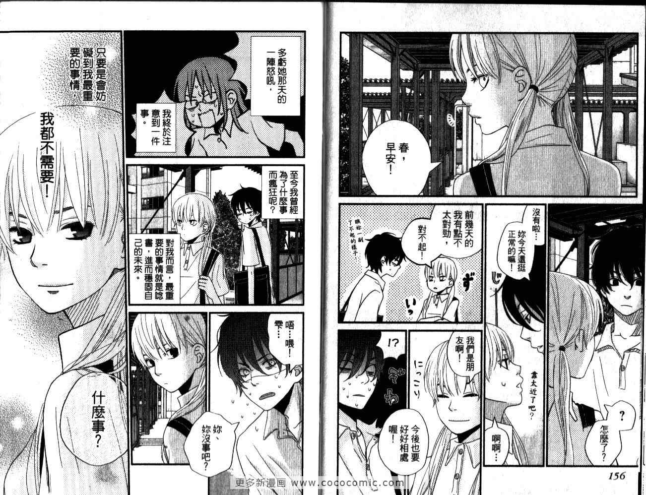 《邻座的怪同学》漫画最新章节第2卷免费下拉式在线观看章节第【82】张图片