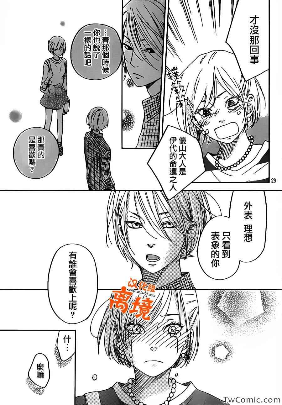 《邻座的怪同学》漫画最新章节番外篇2免费下拉式在线观看章节第【28】张图片