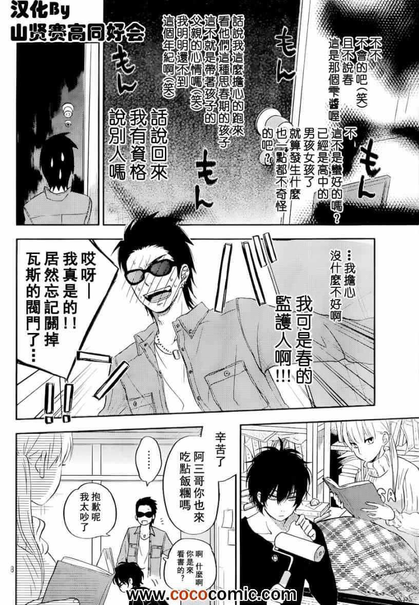 《邻座的怪同学》漫画最新章节第46话免费下拉式在线观看章节第【8】张图片