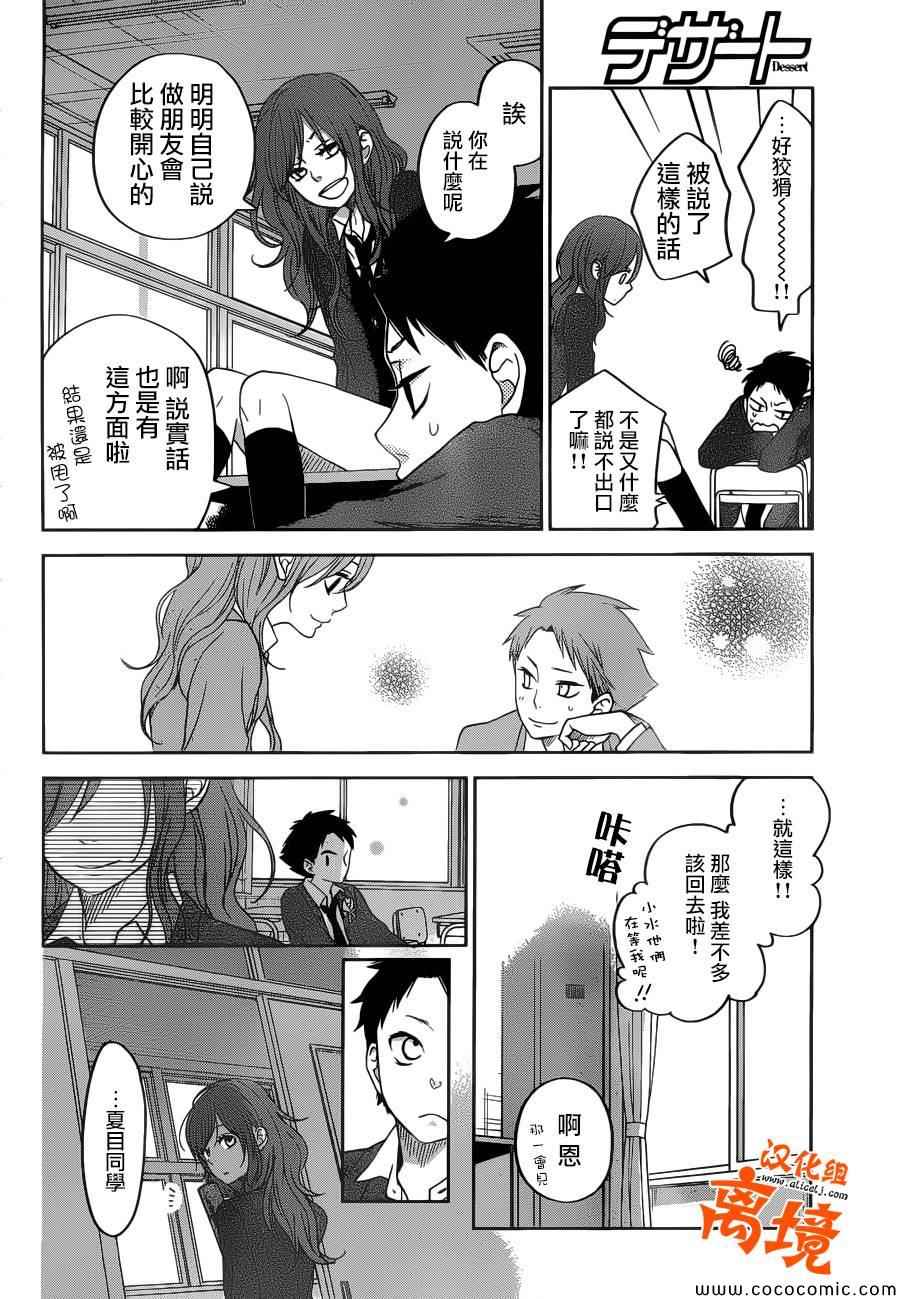 《邻座的怪同学》漫画最新章节第48话免费下拉式在线观看章节第【15】张图片