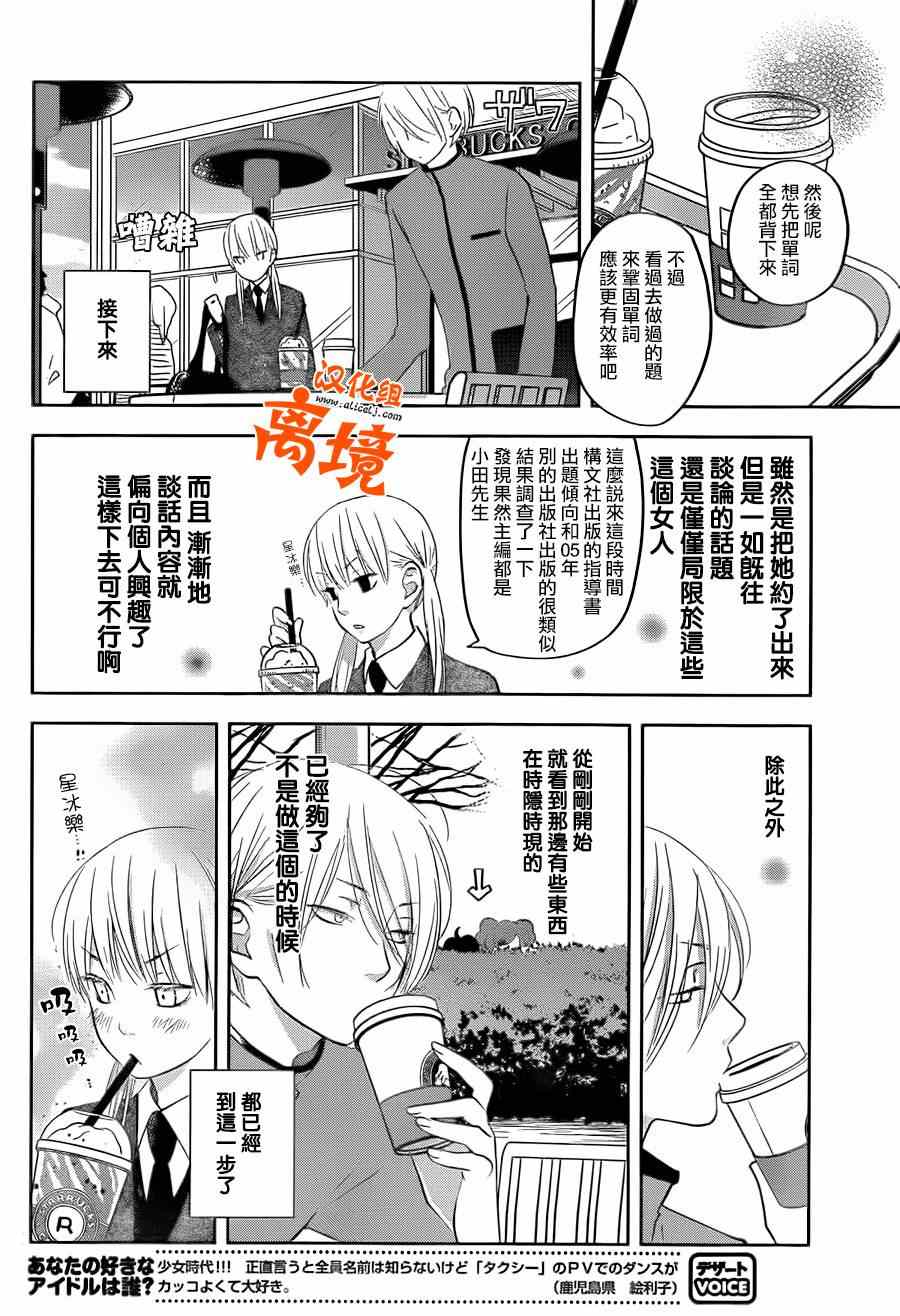 《邻座的怪同学》漫画最新章节第43话免费下拉式在线观看章节第【23】张图片