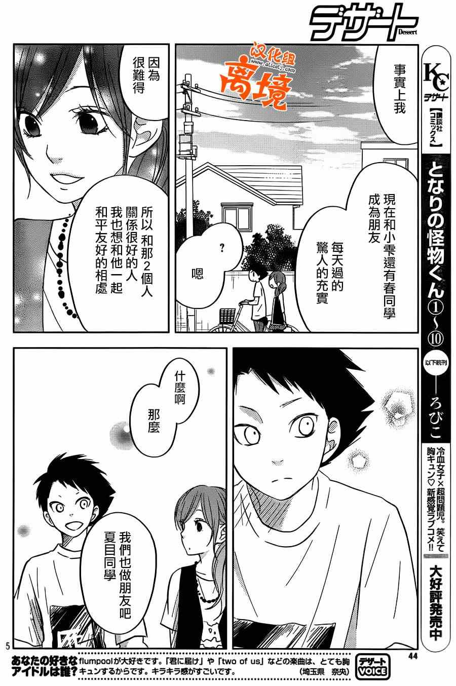 《邻座的怪同学》漫画最新章节第43话免费下拉式在线观看章节第【33】张图片