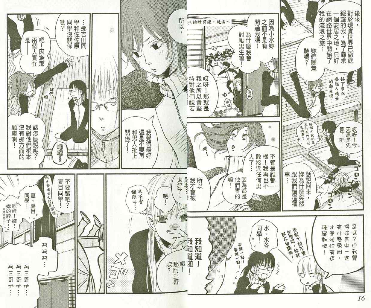 《邻座的怪同学》漫画最新章节第5卷免费下拉式在线观看章节第【11】张图片