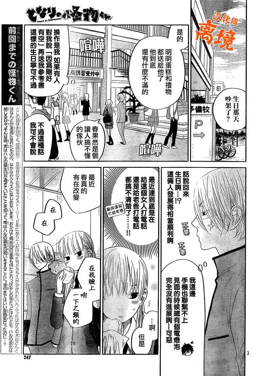 《邻座的怪同学》漫画最新章节第30话免费下拉式在线观看章节第【3】张图片