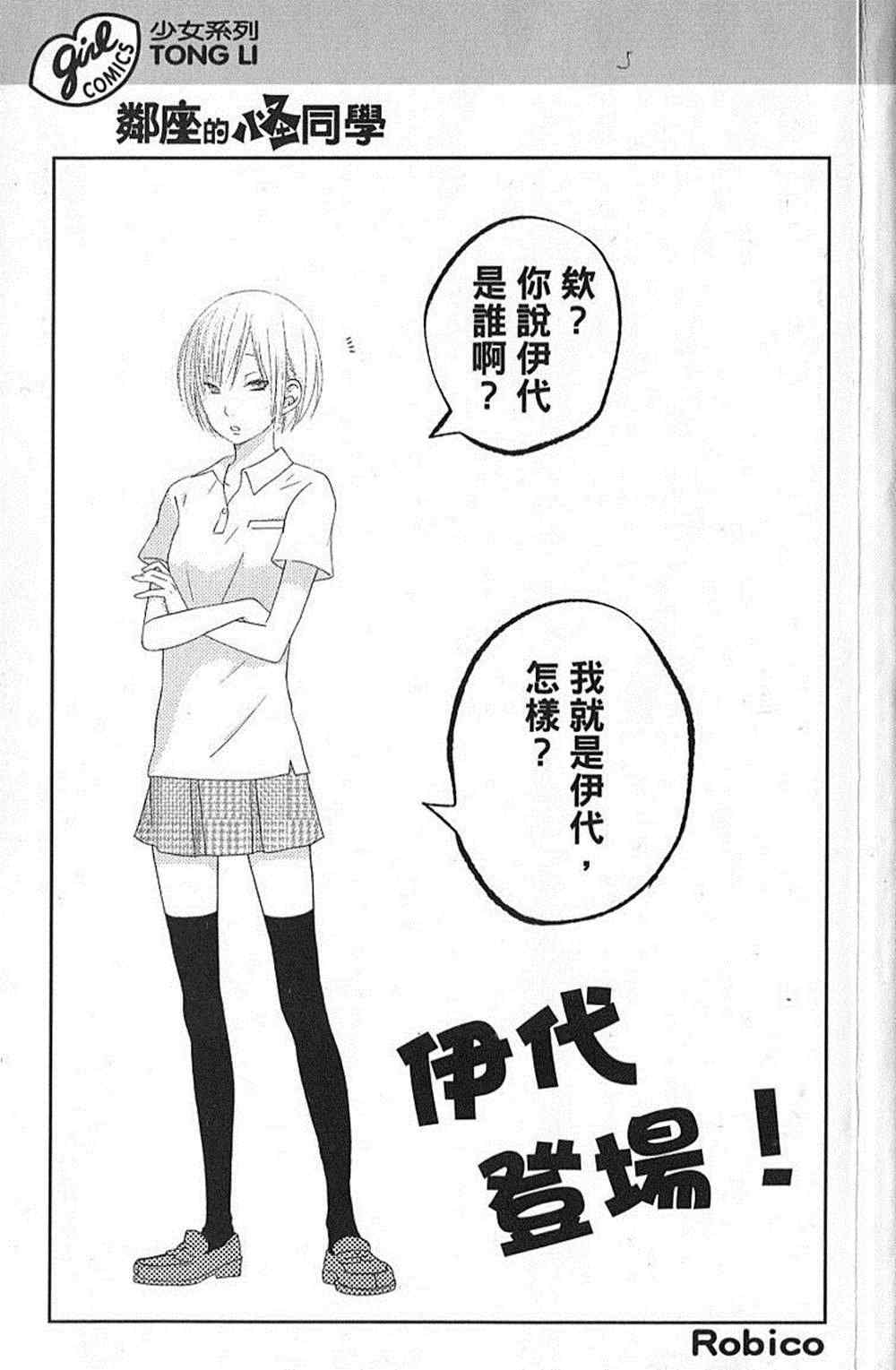 《邻座的怪同学》漫画最新章节第8卷免费下拉式在线观看章节第【3】张图片