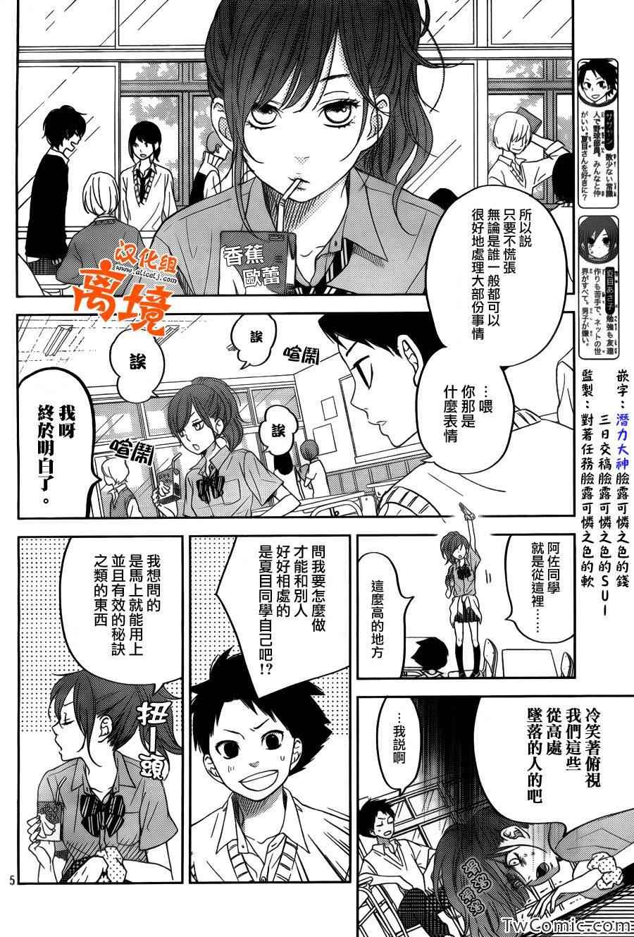 《邻座的怪同学》漫画最新章节番外篇1免费下拉式在线观看章节第【5】张图片