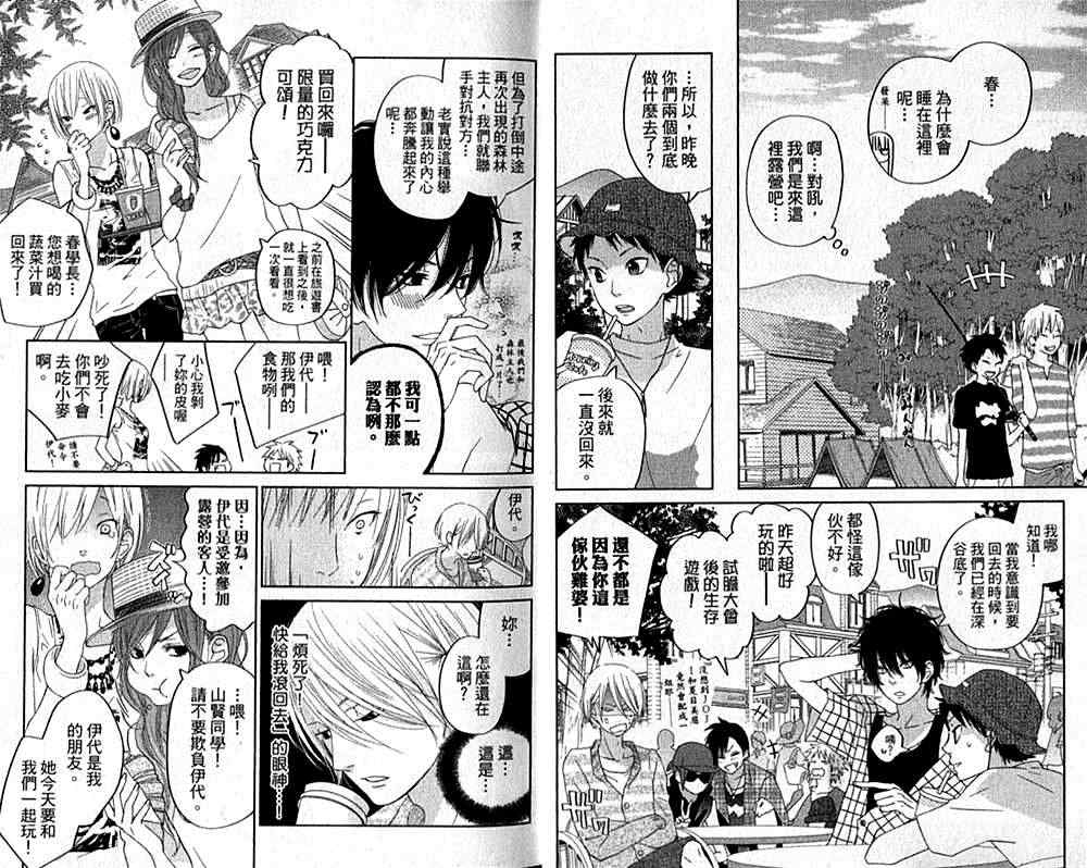 《邻座的怪同学》漫画最新章节第9卷免费下拉式在线观看章节第【7】张图片