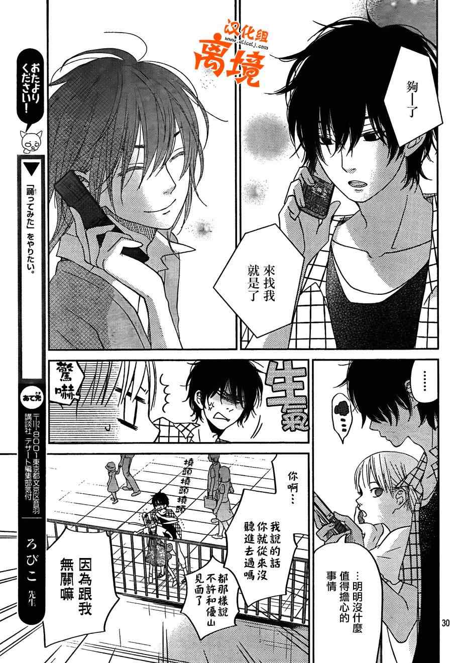 《邻座的怪同学》漫画最新章节第33话免费下拉式在线观看章节第【31】张图片