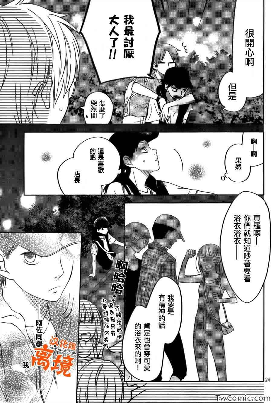 《邻座的怪同学》漫画最新章节番外篇1免费下拉式在线观看章节第【25】张图片