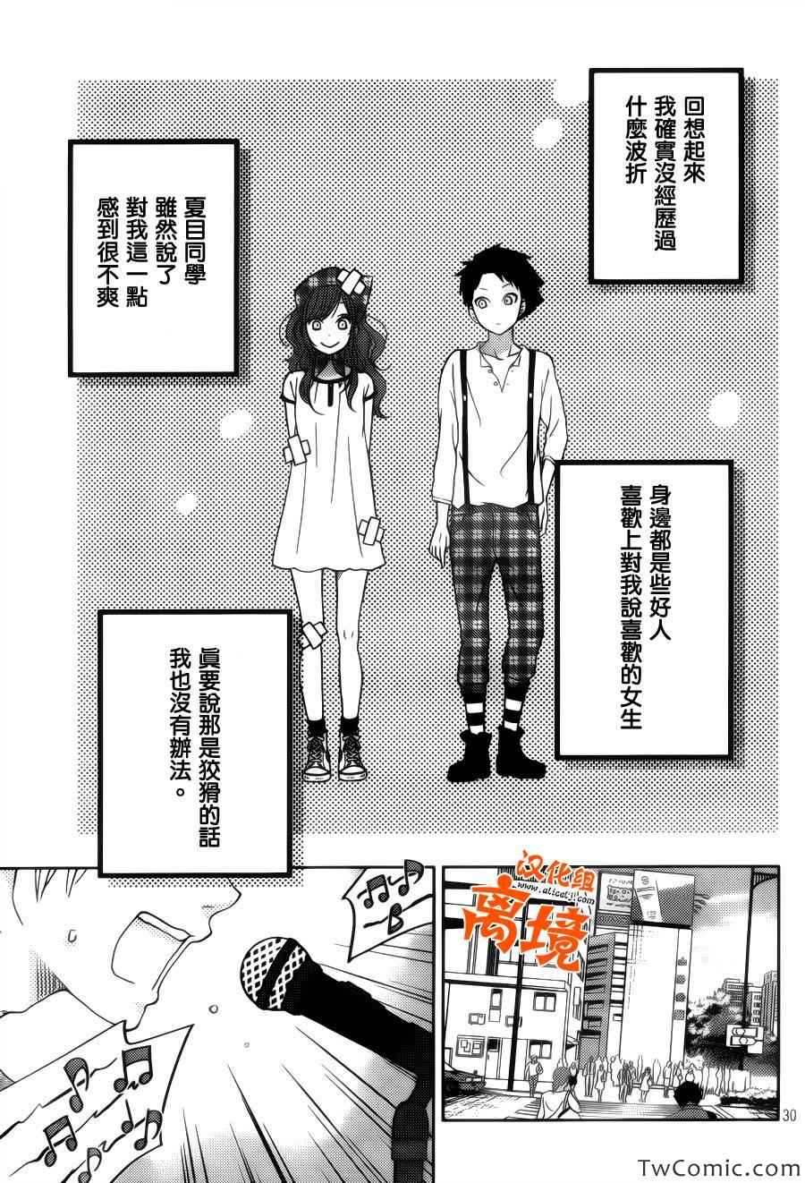 《邻座的怪同学》漫画最新章节番外篇1免费下拉式在线观看章节第【31】张图片