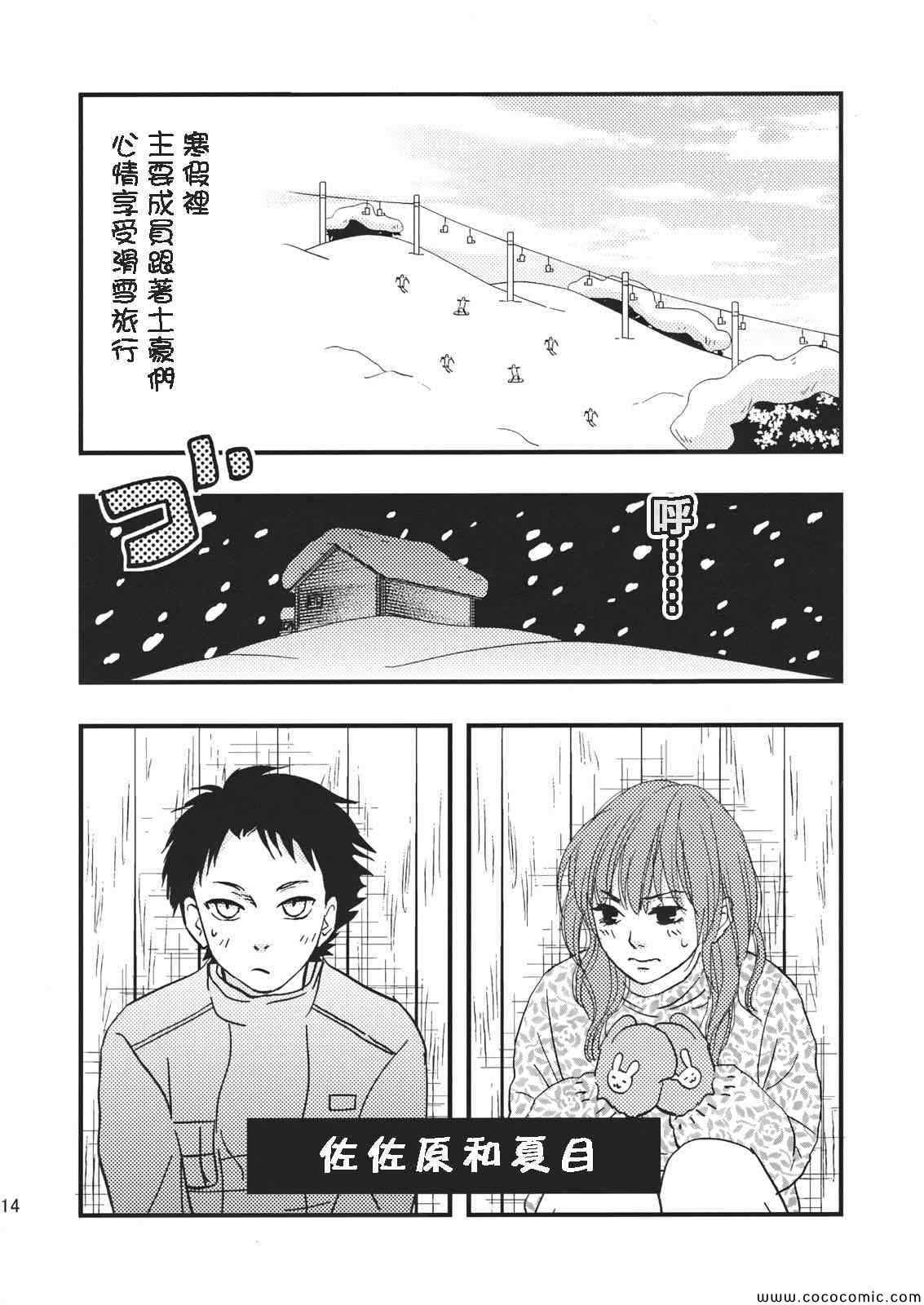 《邻座的怪同学》漫画最新章节同人-在做什么？夏目同学免费下拉式在线观看章节第【13】张图片