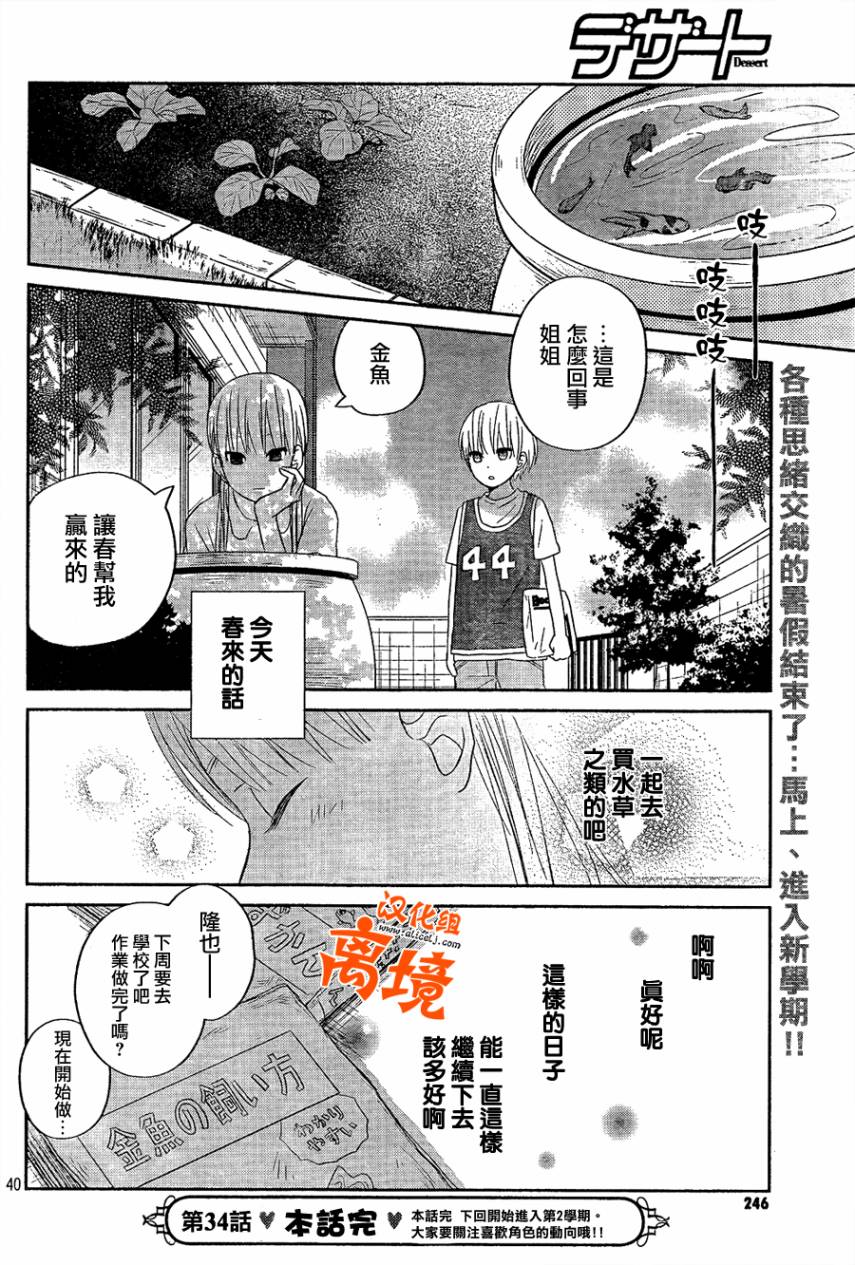 《邻座的怪同学》漫画最新章节第34话免费下拉式在线观看章节第【40】张图片