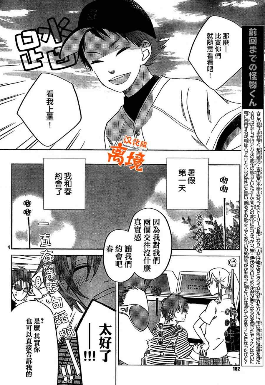 《邻座的怪同学》漫画最新章节第32话免费下拉式在线观看章节第【4】张图片