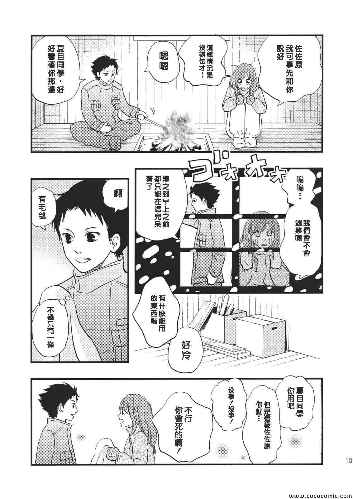 《邻座的怪同学》漫画最新章节同人-在做什么？夏目同学免费下拉式在线观看章节第【14】张图片