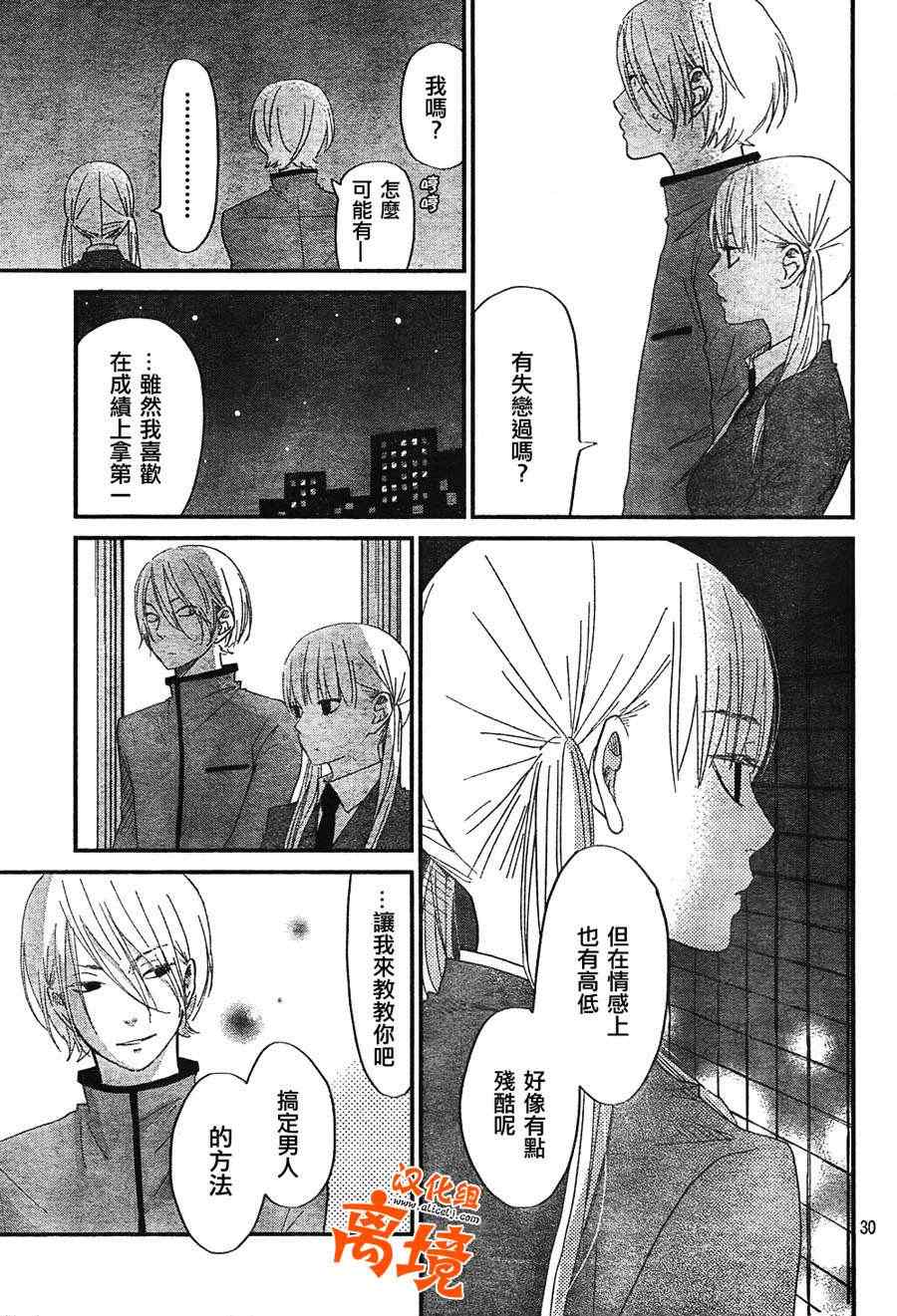 《邻座的怪同学》漫画最新章节第25话免费下拉式在线观看章节第【29】张图片