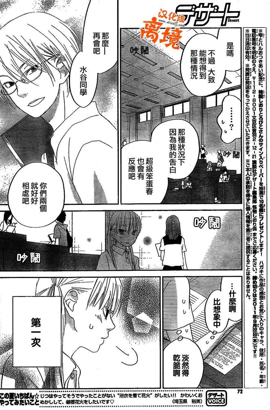 《邻座的怪同学》漫画最新章节第31话免费下拉式在线观看章节第【32】张图片