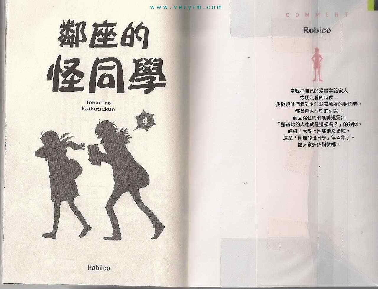 《邻座的怪同学》漫画最新章节第4卷免费下拉式在线观看章节第【2】张图片